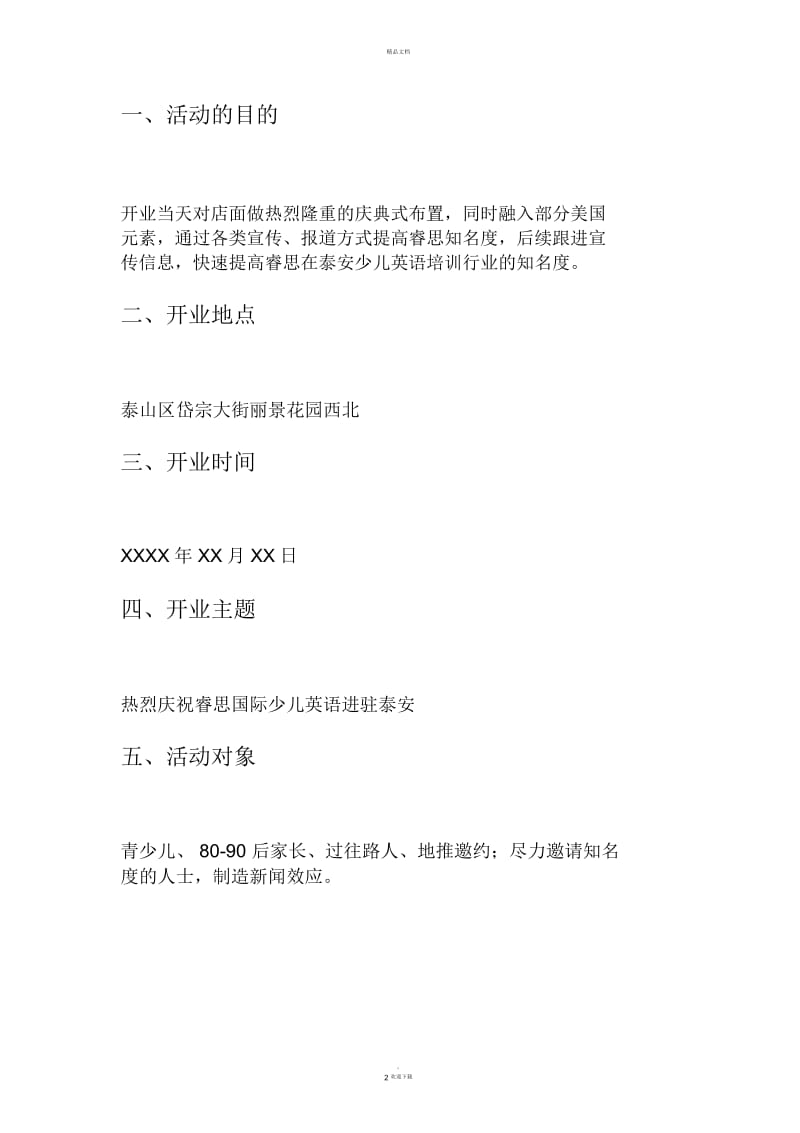 开业活动策划.docx_第3页