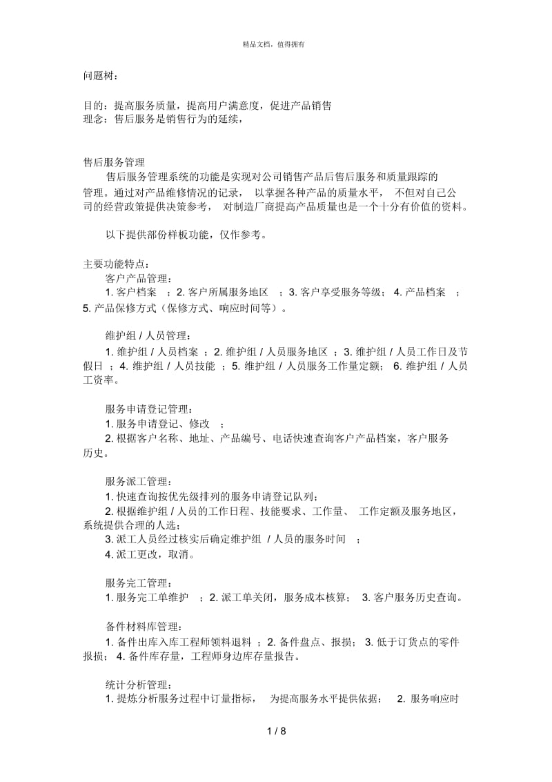 流程优化参考资料.docx_第1页