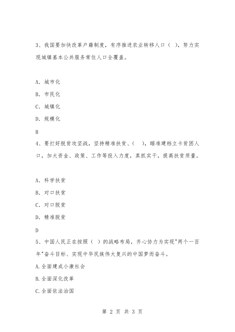 [复习考试资料大全]事业单位考试题库：2021年中央经济工作会议考点选择（758）.docx_第2页