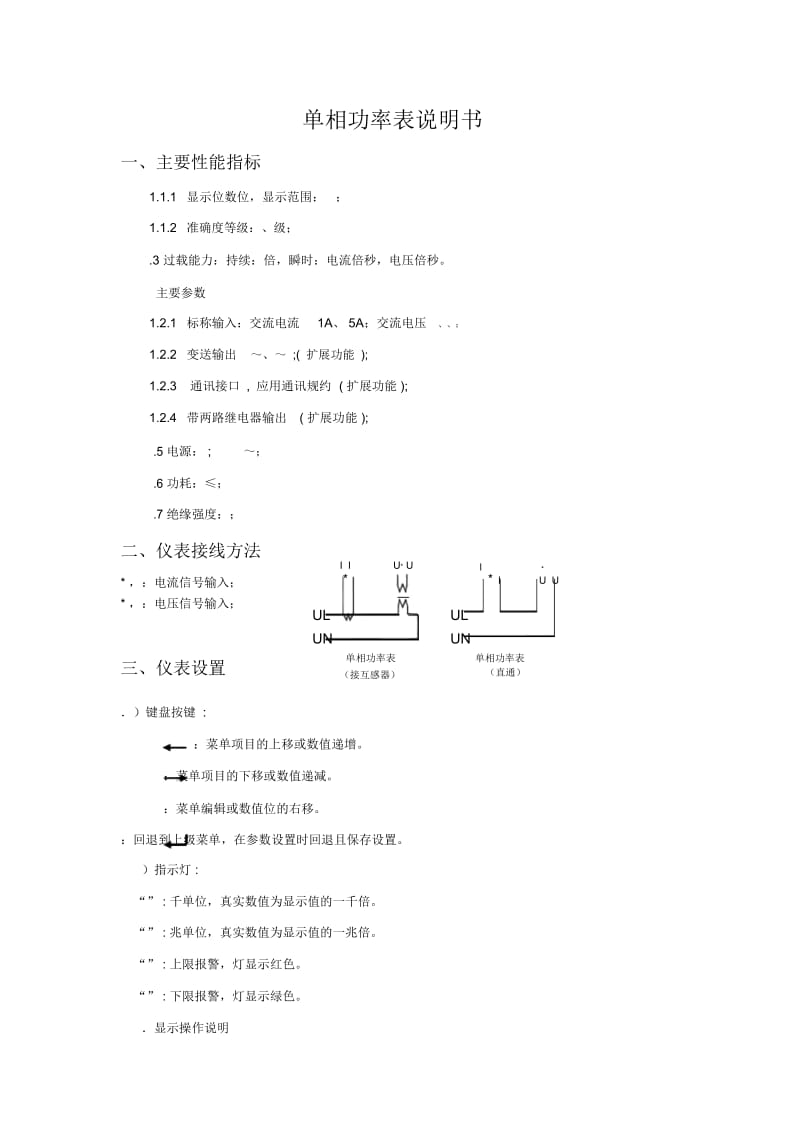 单相功率表说明书.docx_第1页