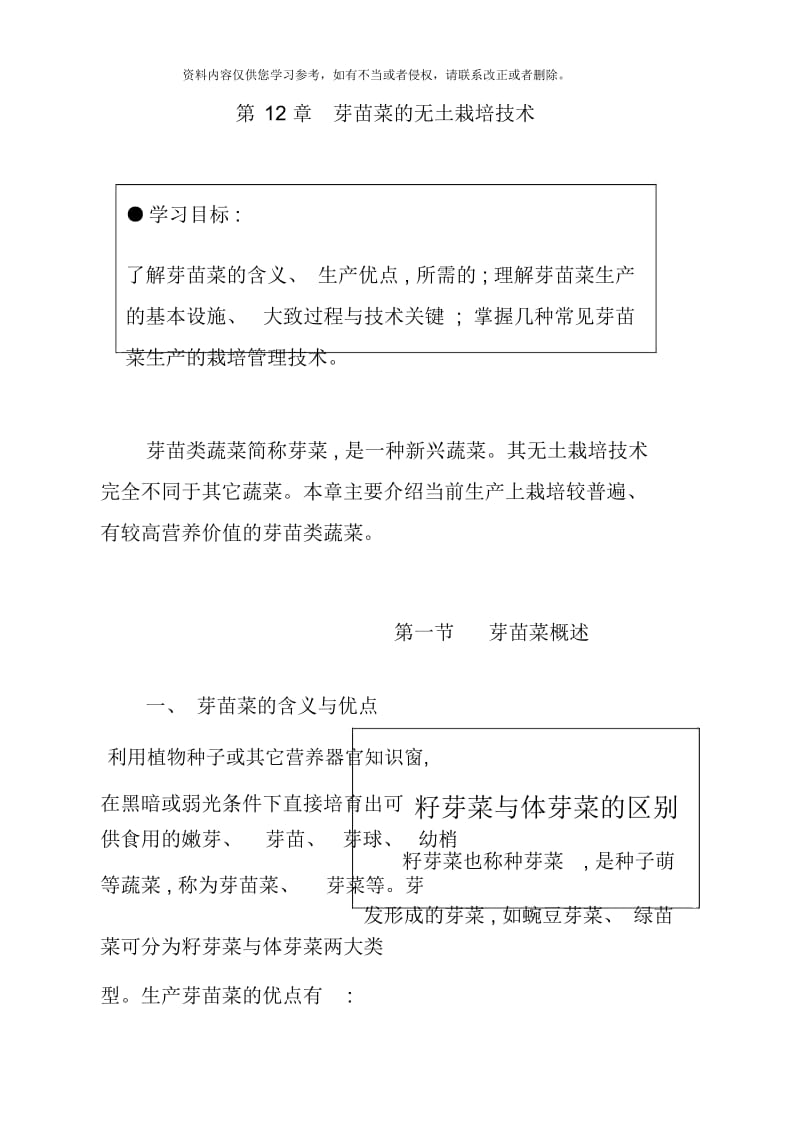 农业技术大全芽苗菜的无土栽培技术.docx_第1页