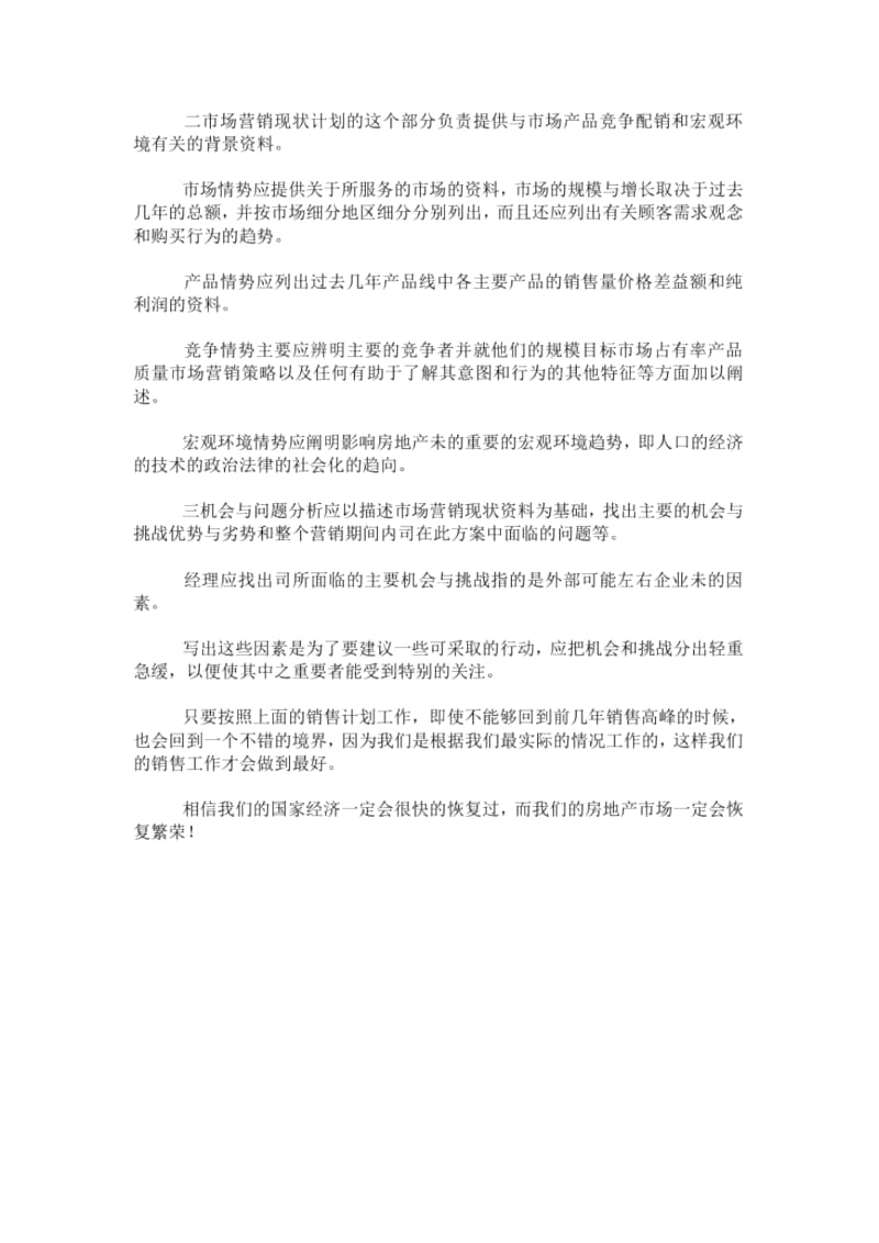 xxx年某公司房地产销售工作计划.docx_第2页