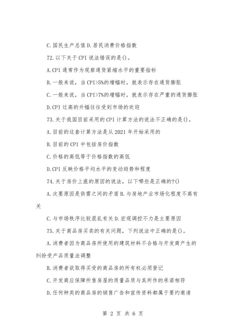 [复习考试资料大全]事业单位考试试题库：2021年《公共基础知识》试题及答案解析（30）_1.docx_第2页