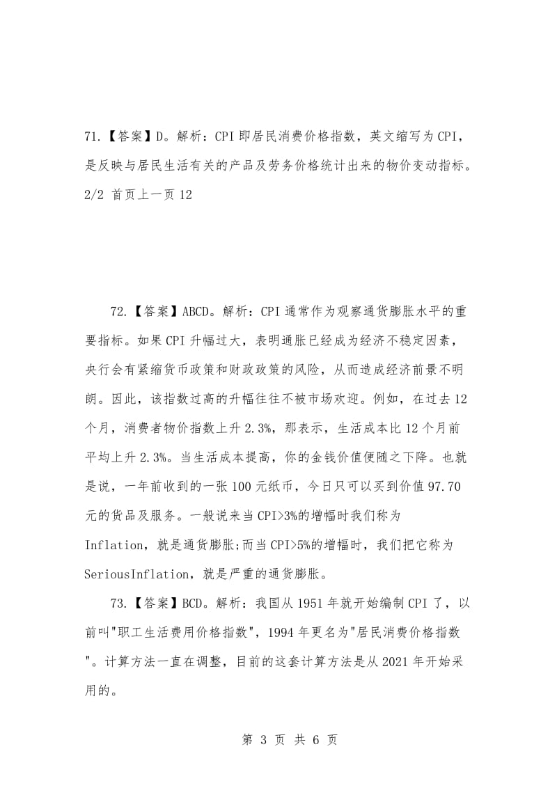 [复习考试资料大全]事业单位考试试题库：2021年《公共基础知识》试题及答案解析（30）_1.docx_第3页