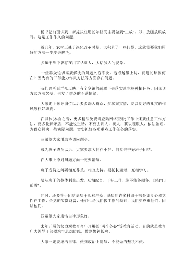 XX在全县新提拔调整干部集体谈话会上的讲话.docx_第2页