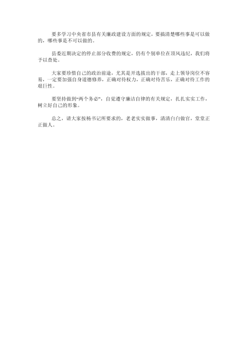 XX在全县新提拔调整干部集体谈话会上的讲话.docx_第3页