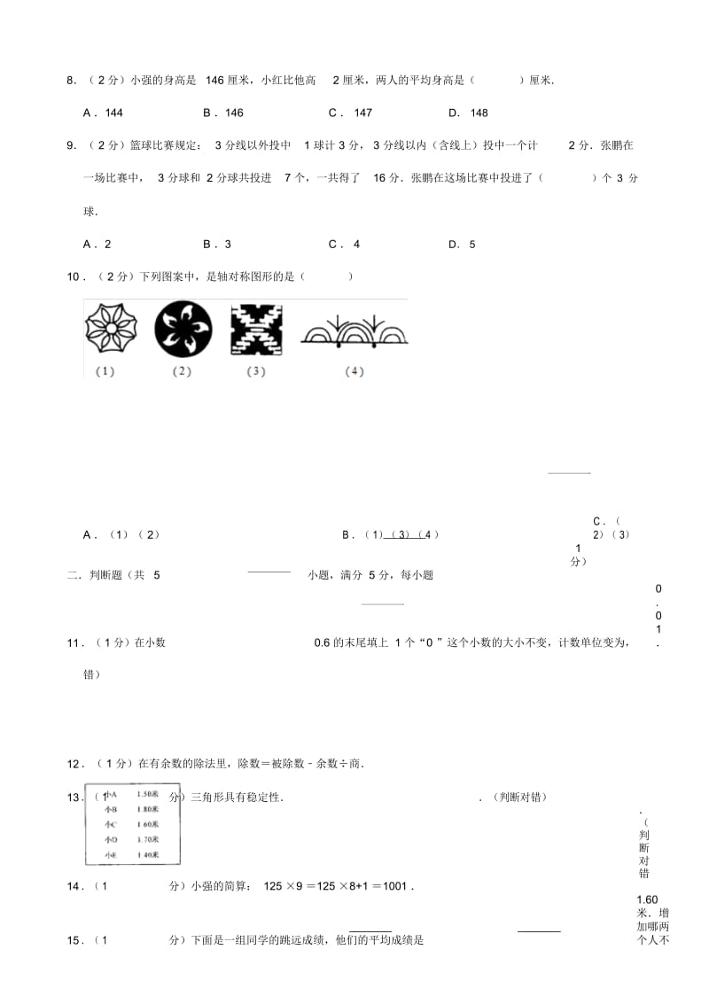 四年级数学下册期中试卷90.docx_第3页