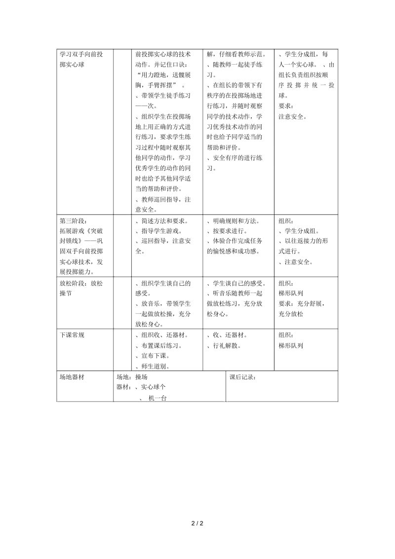 初一年级《体育与健康》教案.docx_第3页