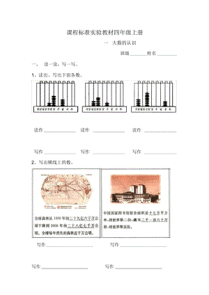 四年级数学大数的认识练习题1[人教版].docx