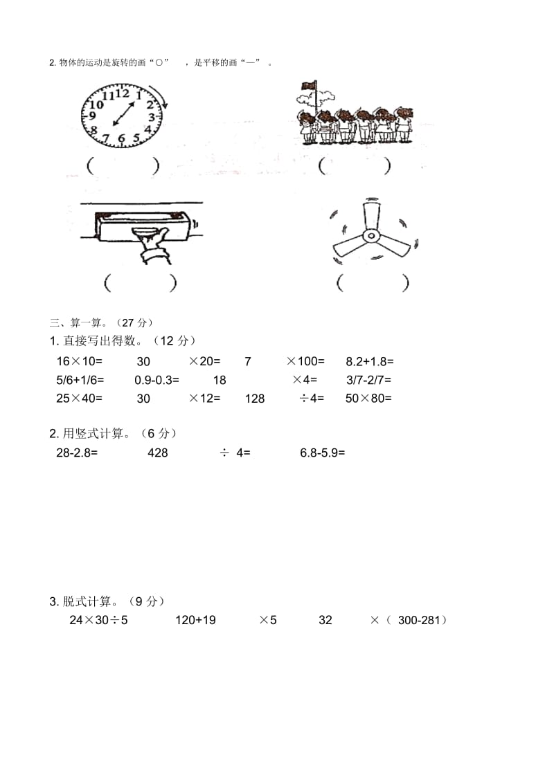 北师大版小学三年级数学下册期末试卷共6套.docx_第2页