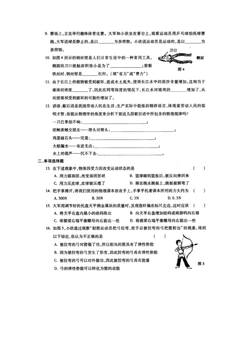 初三物理复习套题之一《力学》.docx_第2页