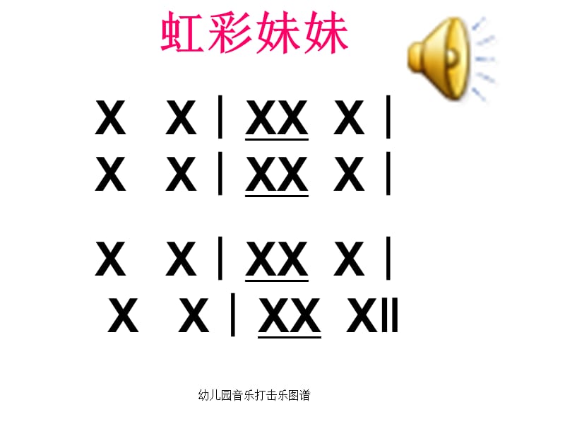 幼儿园音乐打击乐图谱.ppt_第2页