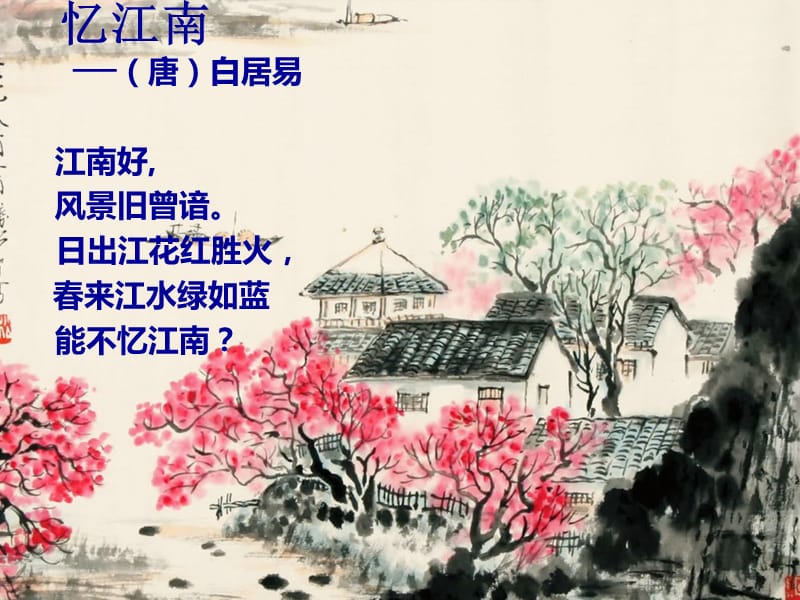 新北师大版一年级语文下册《二单元 家园水乡歌》优质课课件_34.ppt_第2页