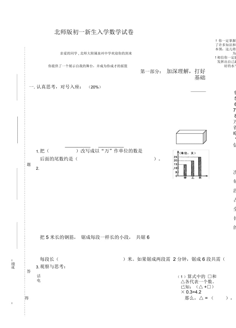 北师版初一新生入学数学试卷.docx_第1页