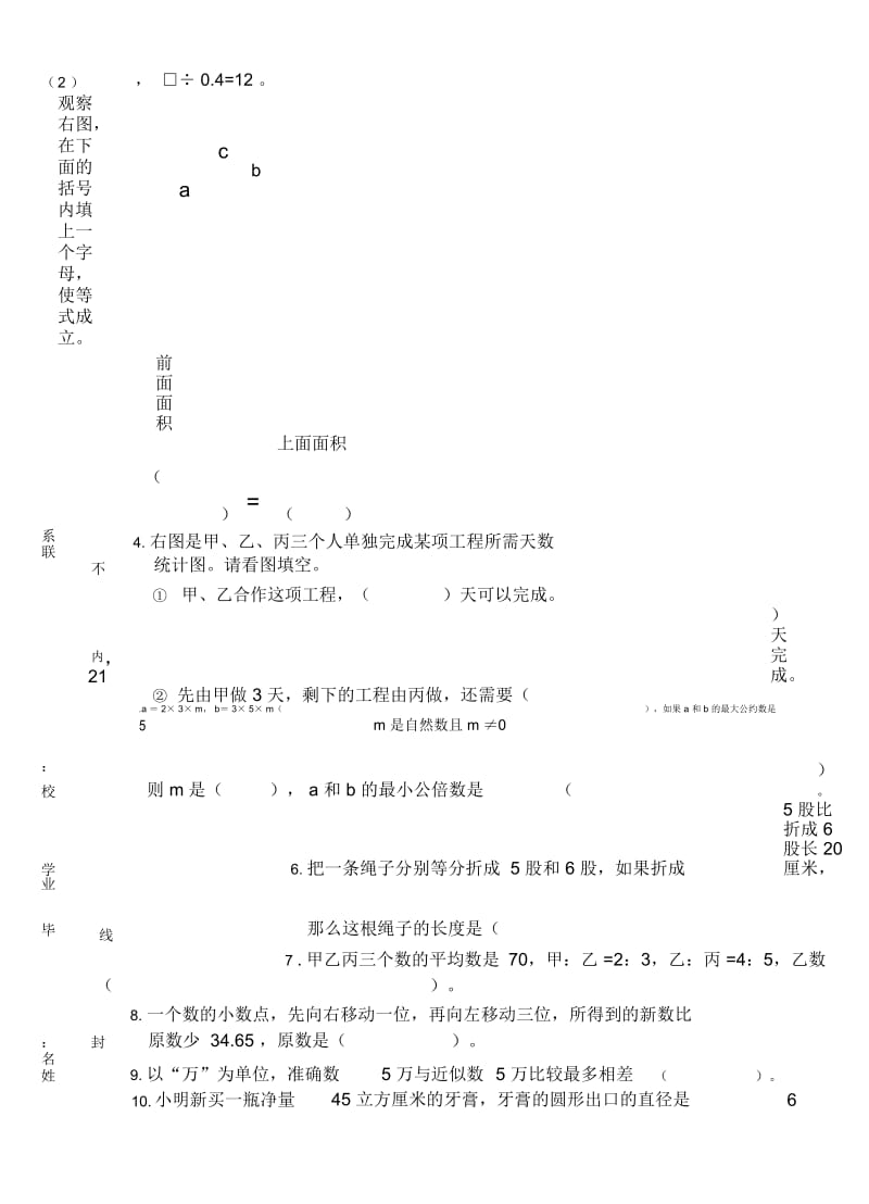 北师版初一新生入学数学试卷.docx_第2页