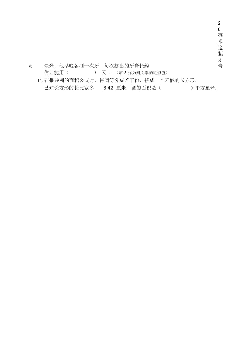 北师版初一新生入学数学试卷.docx_第3页