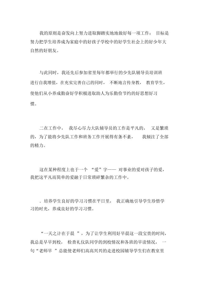 “十佳”少先队辅导员事迹材料.docx_第2页