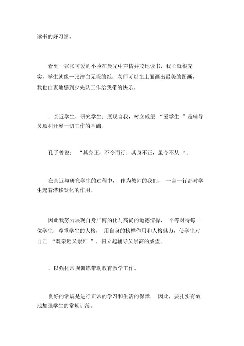 “十佳”少先队辅导员事迹材料.docx_第3页