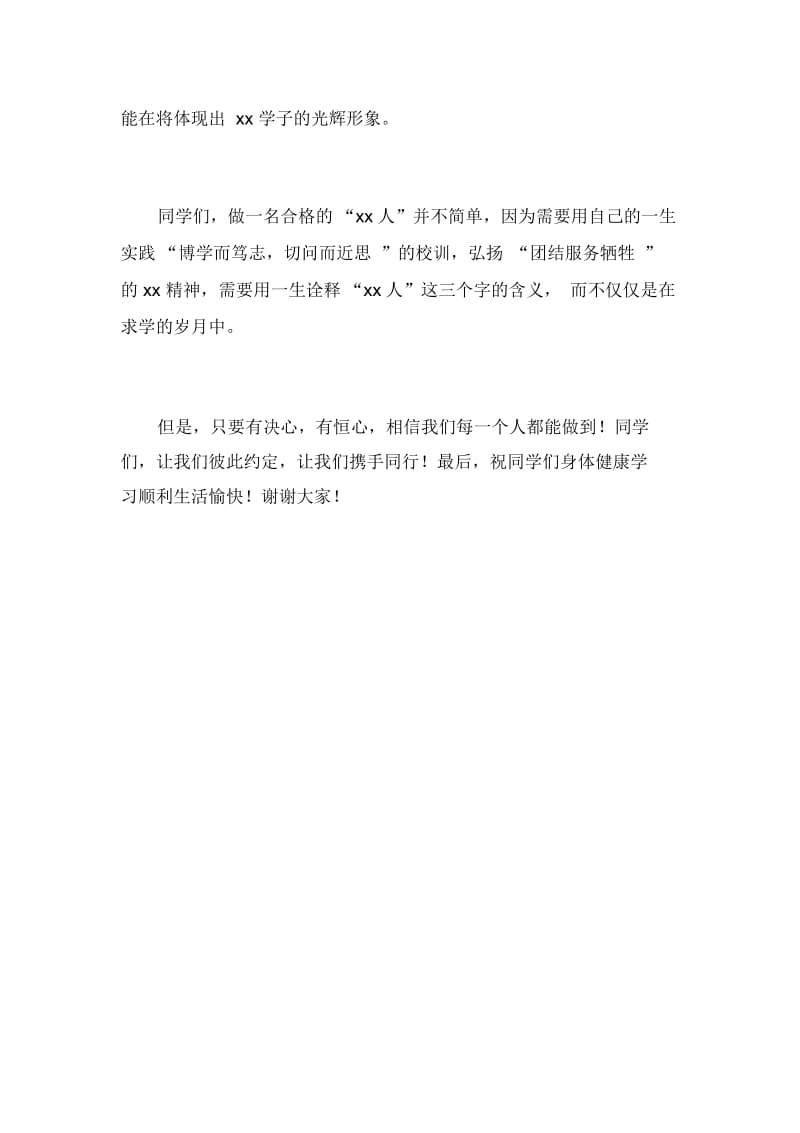 xxx级春季新生开学典礼院长讲话稿.docx_第3页