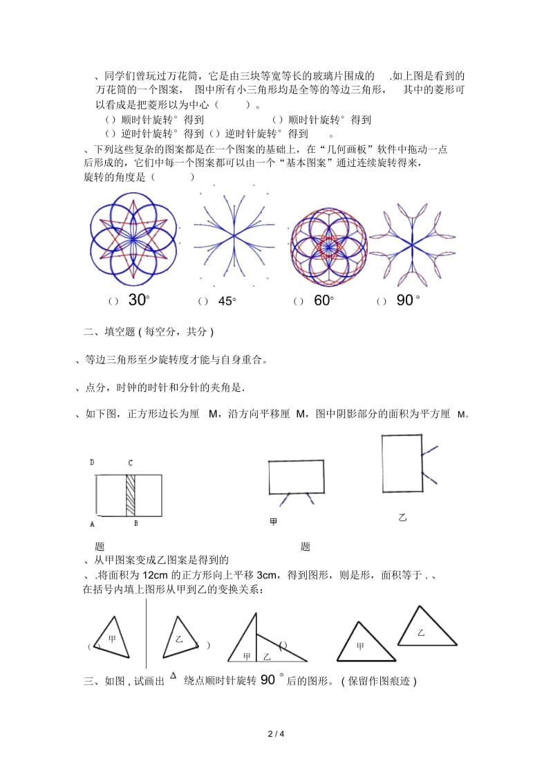 北大师版八年级上册第三章图形的平移与旋转测试卷.docx_第2页