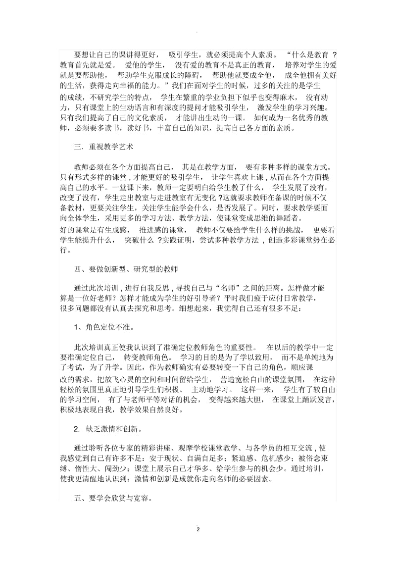 北师大培训心得体会00854.docx_第2页