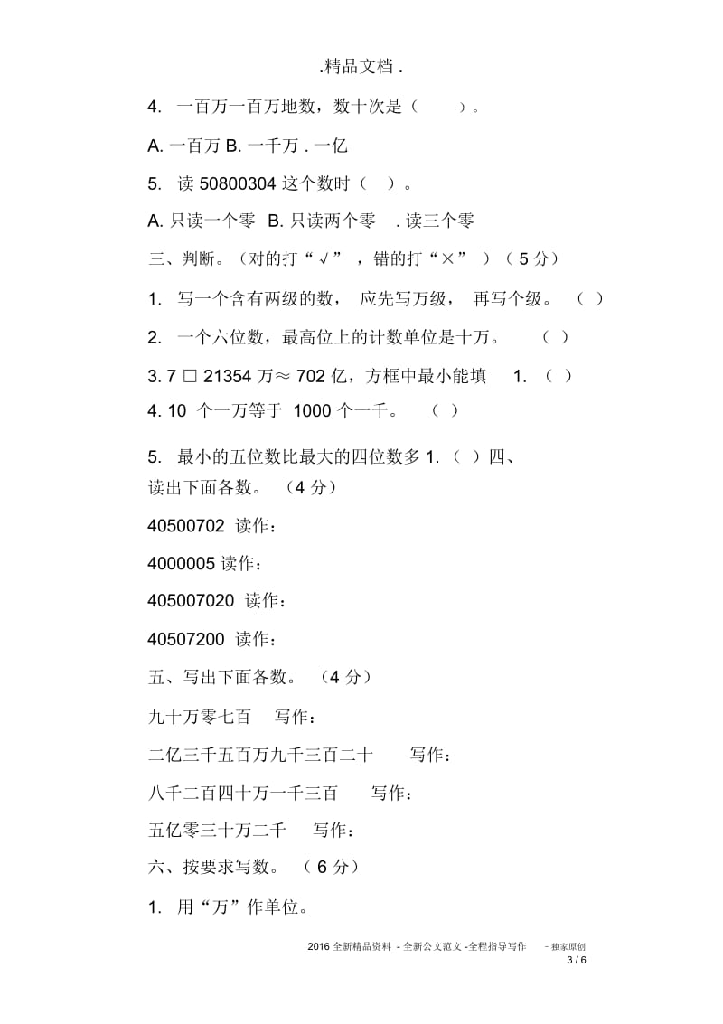 四年级数学上册第二单元多位数的认识测试题.docx_第3页