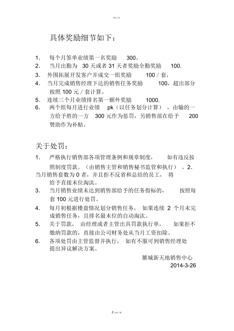 团队文化建立和激励方案.docx_第2页