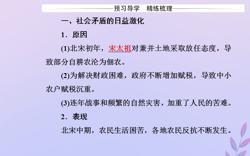 2019秋高中历史 第四单元 王安石变法 第1课 社会危机四伏和庆历新政课件 新人教版选修1.ppt_第3页