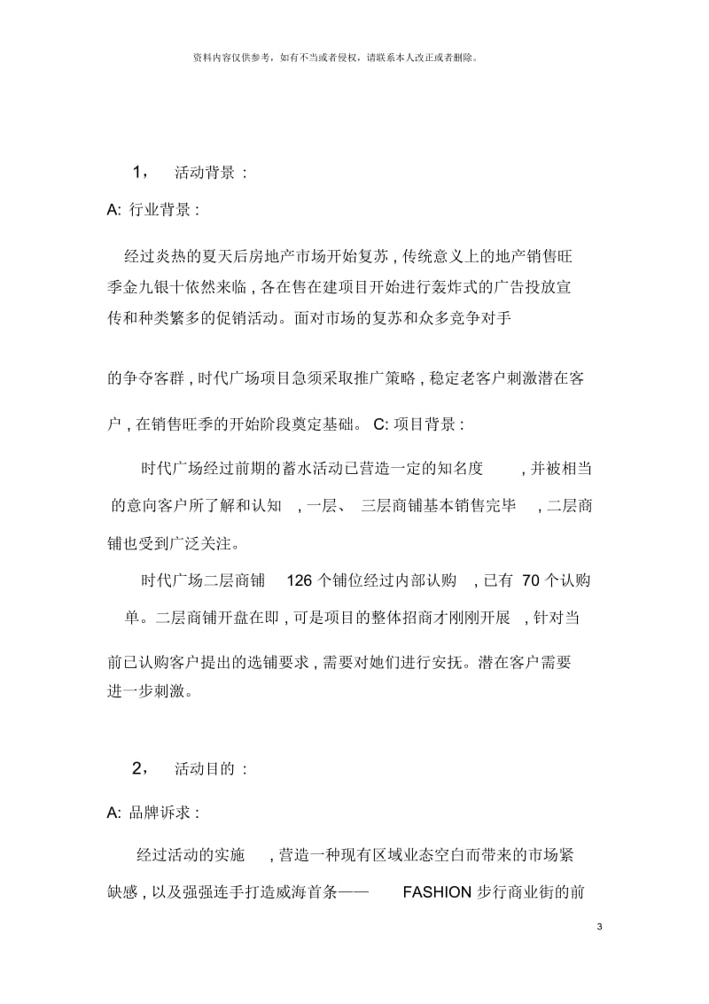 抽奖活动方案.docx_第3页