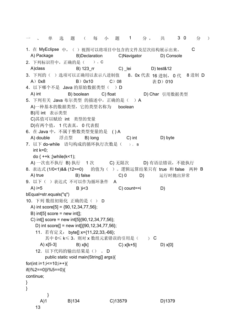 《Java面向对象程序设计》考试卷及答案带注释.docx_第1页