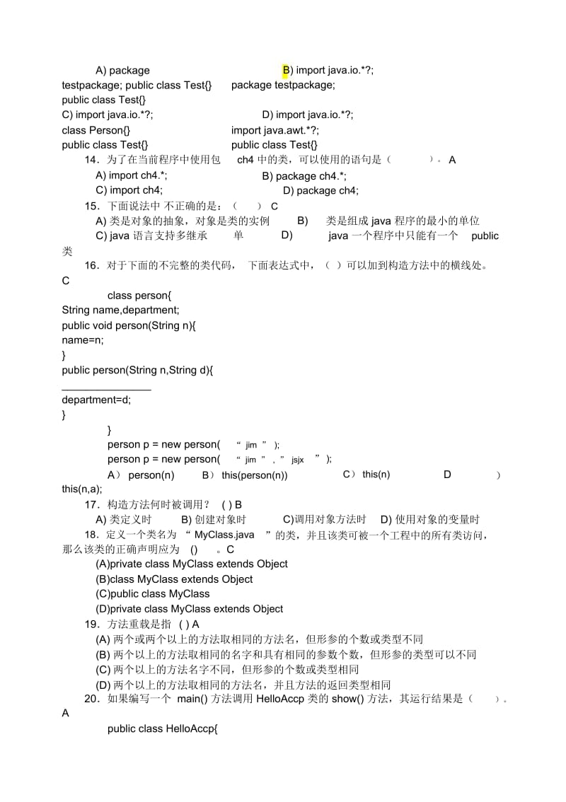 《Java面向对象程序设计》考试卷及答案带注释.docx_第2页