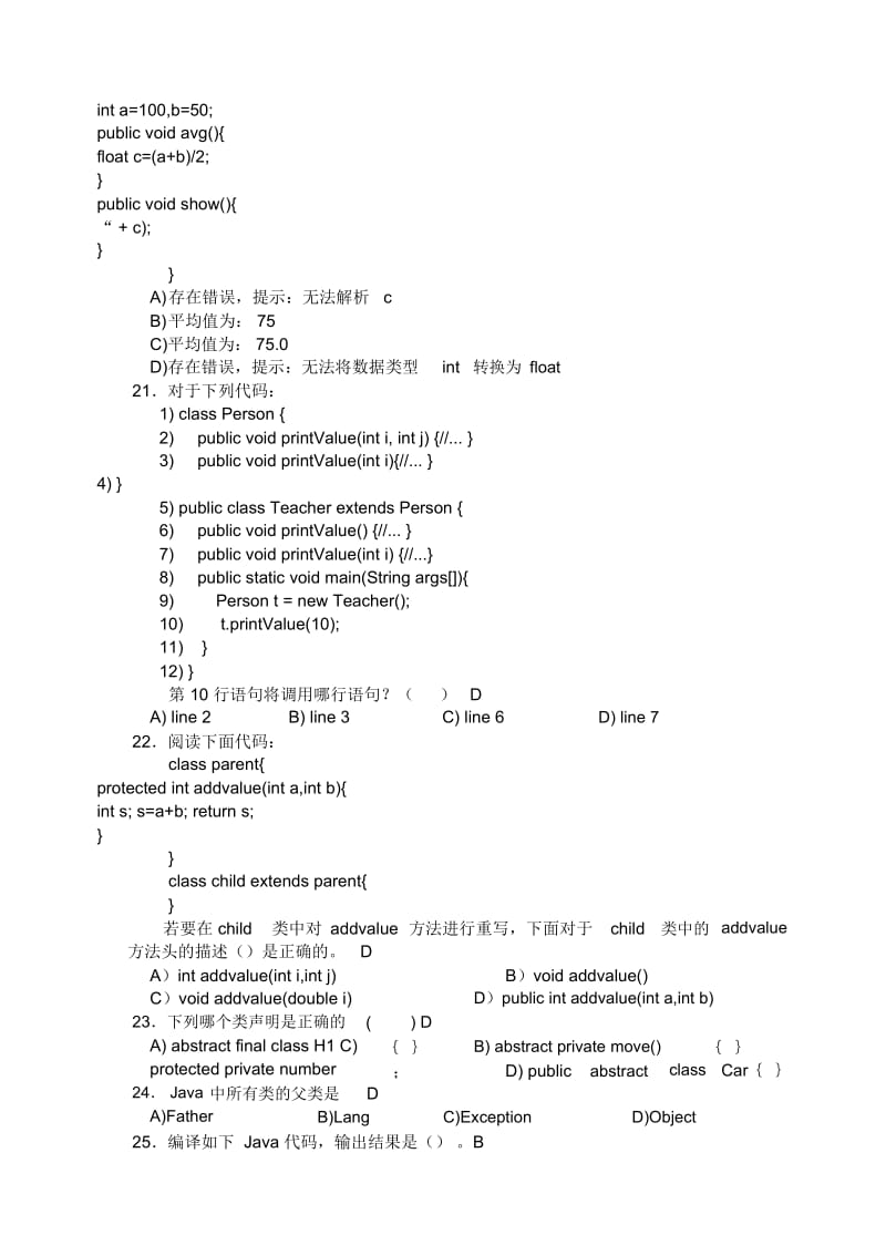 《Java面向对象程序设计》考试卷及答案带注释.docx_第3页