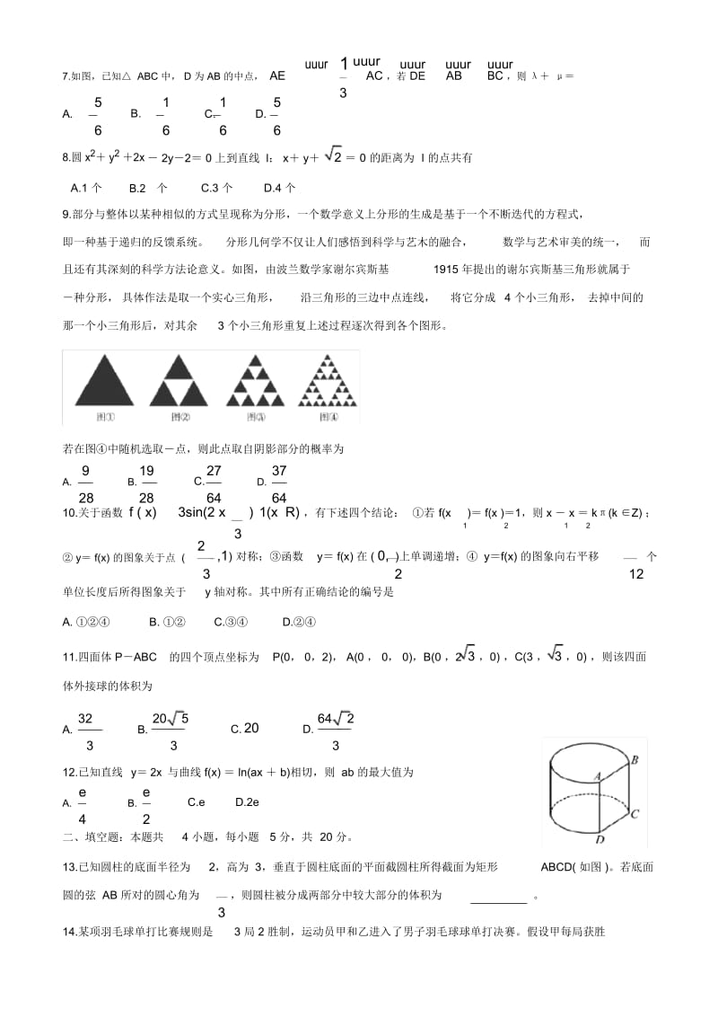 四川省资阳市2020届高三第二次诊断考试数学(理).docx_第3页