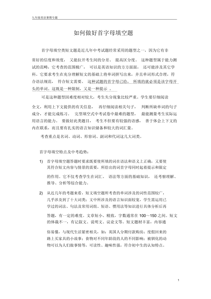 初中首字母填空做题技巧讲解_(含答案).docx_第1页