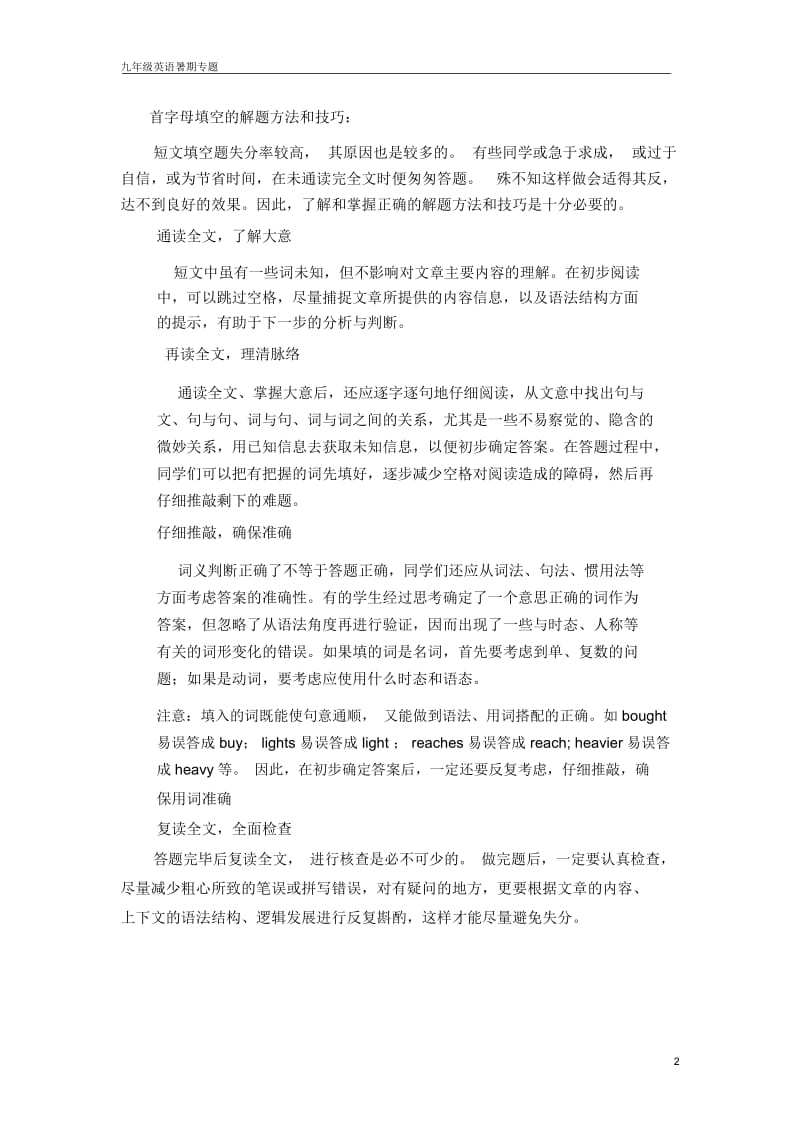 初中首字母填空做题技巧讲解_(含答案).docx_第2页