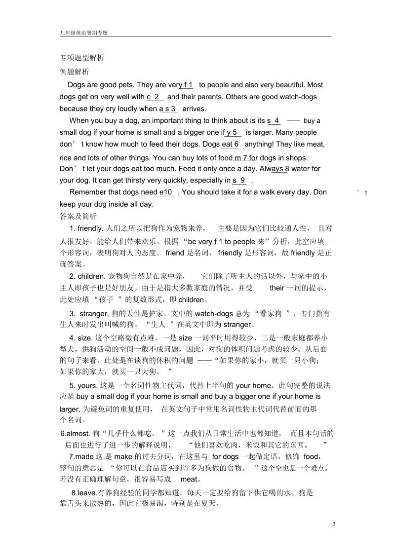 初中首字母填空做题技巧讲解_(含答案).docx_第3页