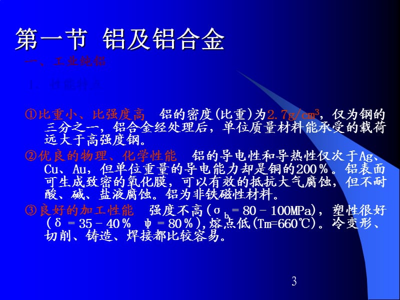 工程材料学 有色金属.ppt_第3页