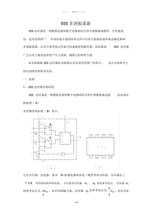 555多谐振荡器.docx