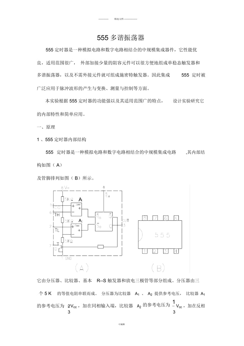 555多谐振荡器.docx_第1页