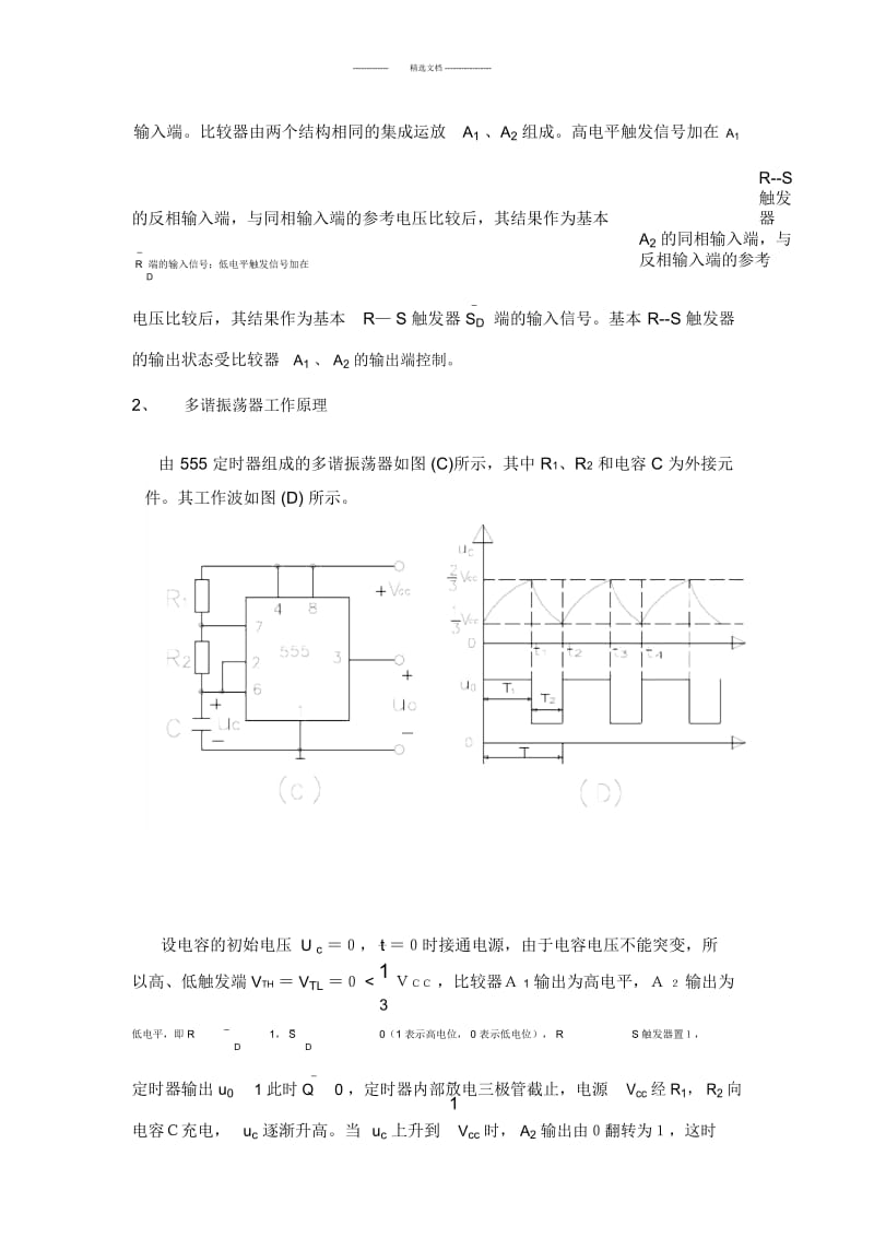 555多谐振荡器.docx_第2页