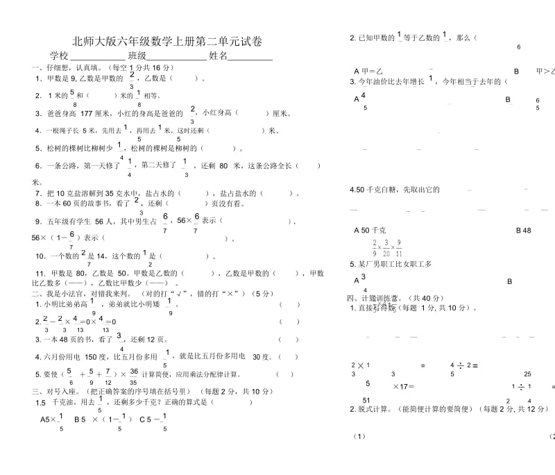 北师大版六年级数学上册第二单元测试题.docx_第1页