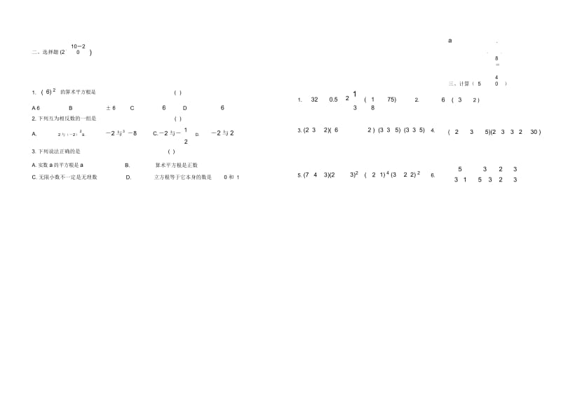 初二代数期末质量检测.docx_第2页