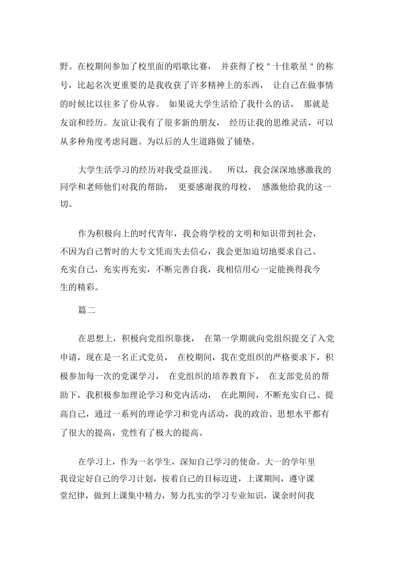 大学自我鉴定表200字.docx_第2页