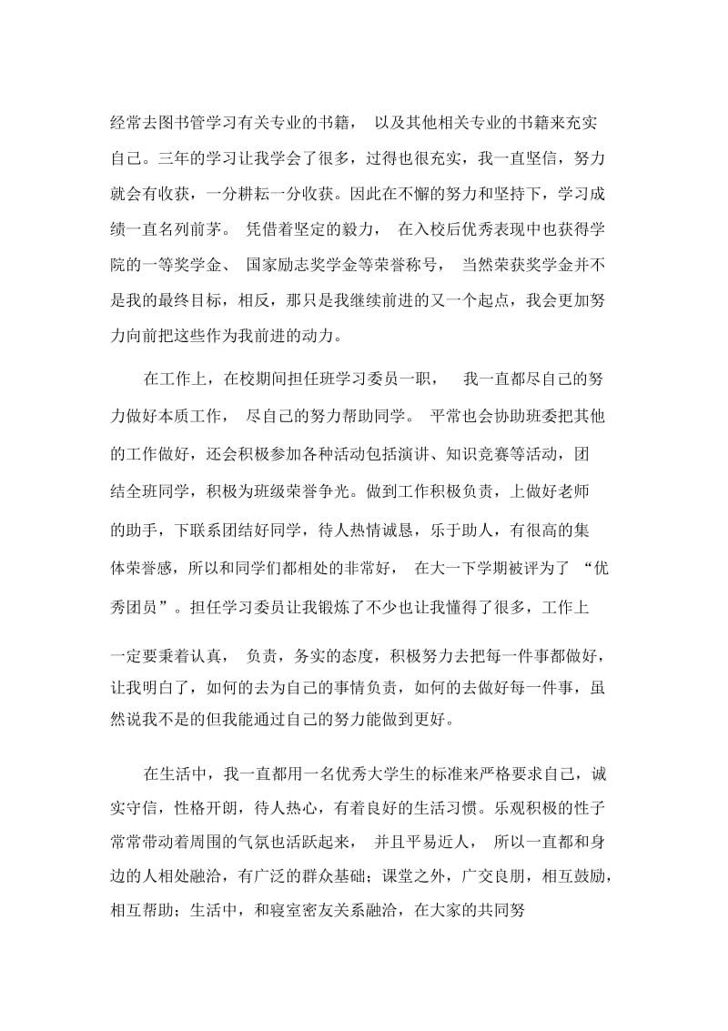 大学自我鉴定表200字.docx_第3页