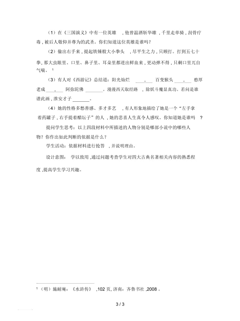 北师大版历史七年级下册第21课《明清之际的进步思潮与世俗文化》教案.docx_第3页