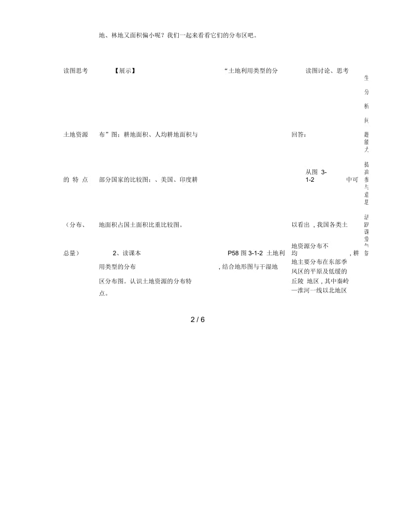 地理八上第3章第一节《合理利用土地资源》教案2.docx_第3页