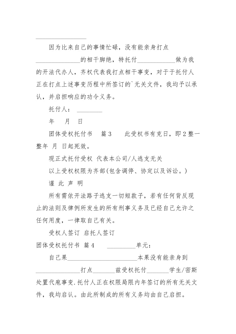 【精品】个人授权委托书汇编9篇.docx_第2页