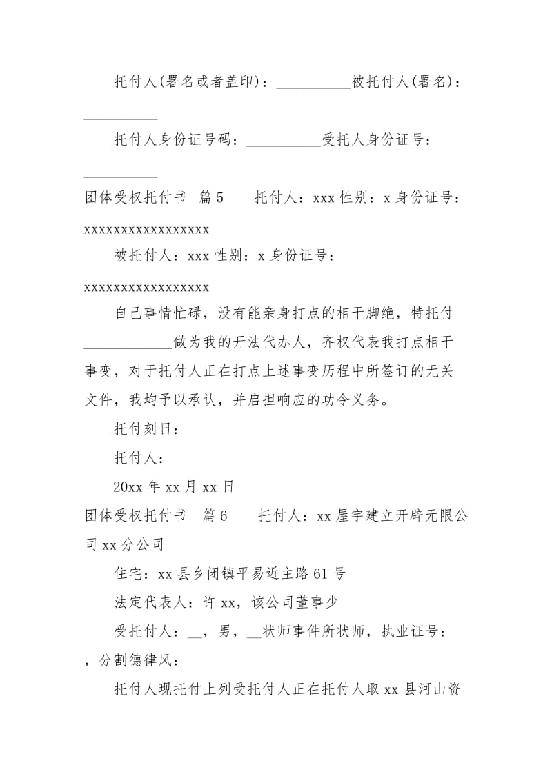 【精品】个人授权委托书汇编9篇.docx_第3页