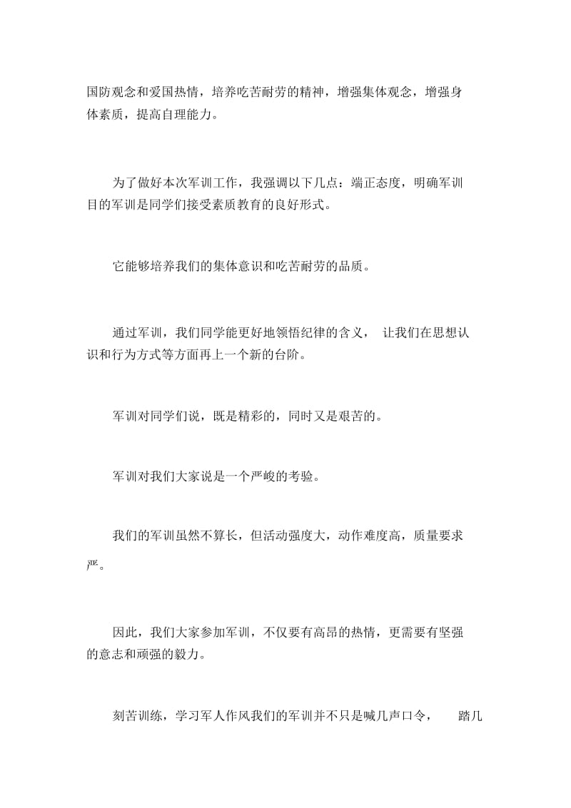 xxx级高一新生军训动员大会校长讲话稿.docx_第2页