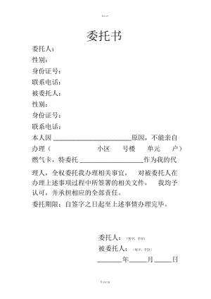 燃气委托书.docx